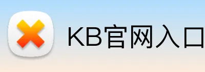 KB官网入口 Logo
